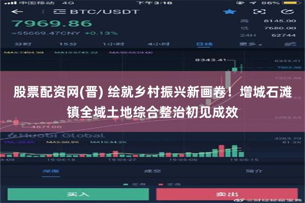 股票配资网(晋) 绘就乡村振兴新画卷！增城石滩镇全域土地综合整治初见成效