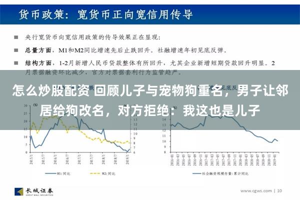 怎么炒股配资 回顾儿子与宠物狗重名，男子让邻居给狗改名，对方拒绝：我这也是儿子